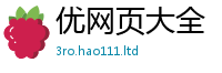 新奥2025年天天开好彩被2025年免费资料大全最新版本